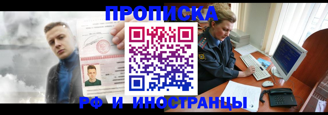 временная регистрация купить в Богородицке