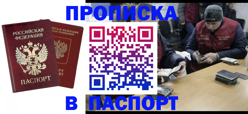 прописка в квартире в Богородицке