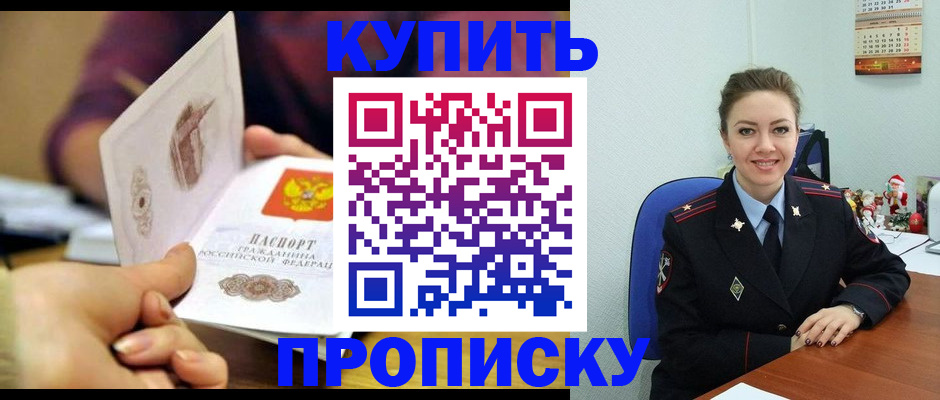 прописка для работы в Богородицке