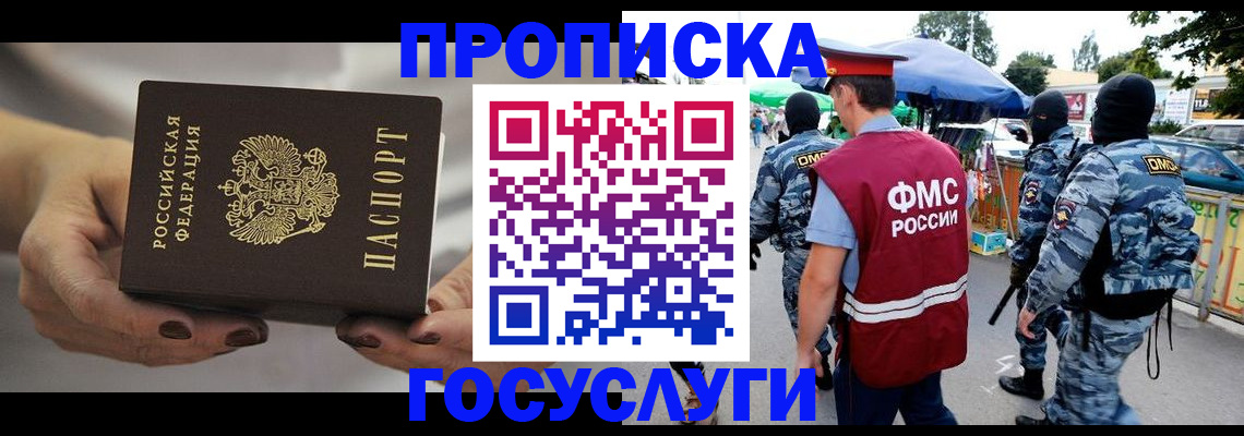 временная регистрация недорого в Богородицке