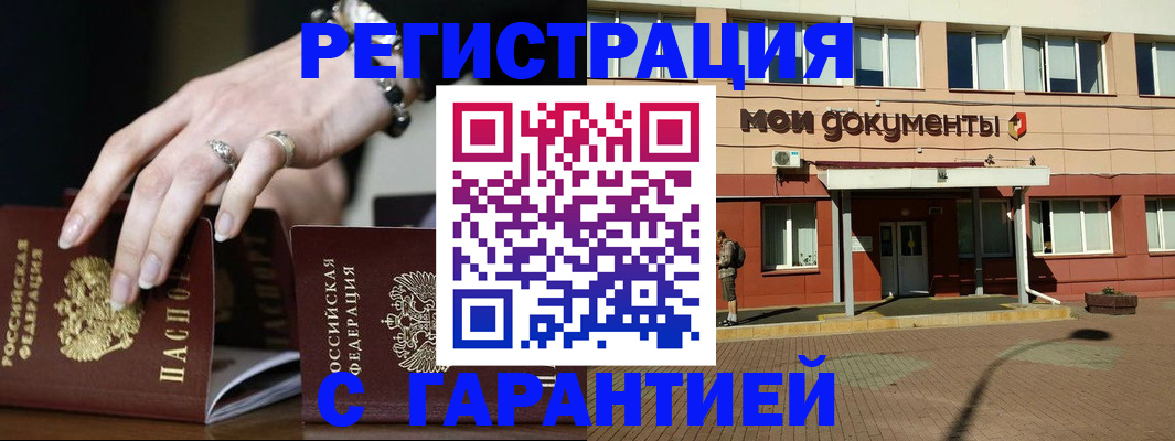 прописка для работы в Богородицке